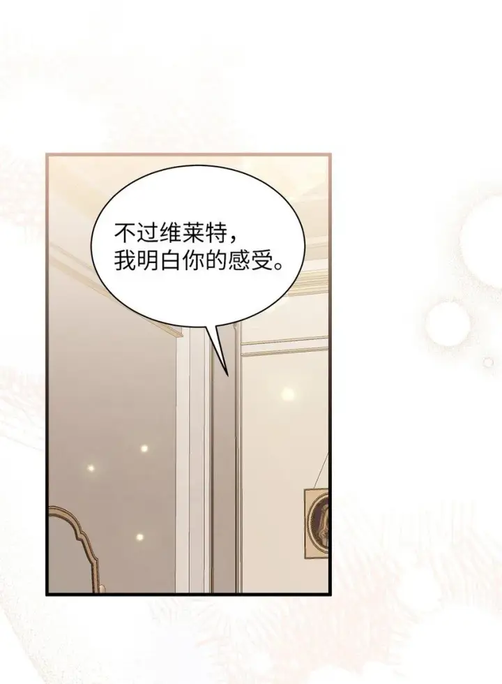 漫画《我是继母，但是女儿太可爱了》91 热爱拥抱的国王第25张图