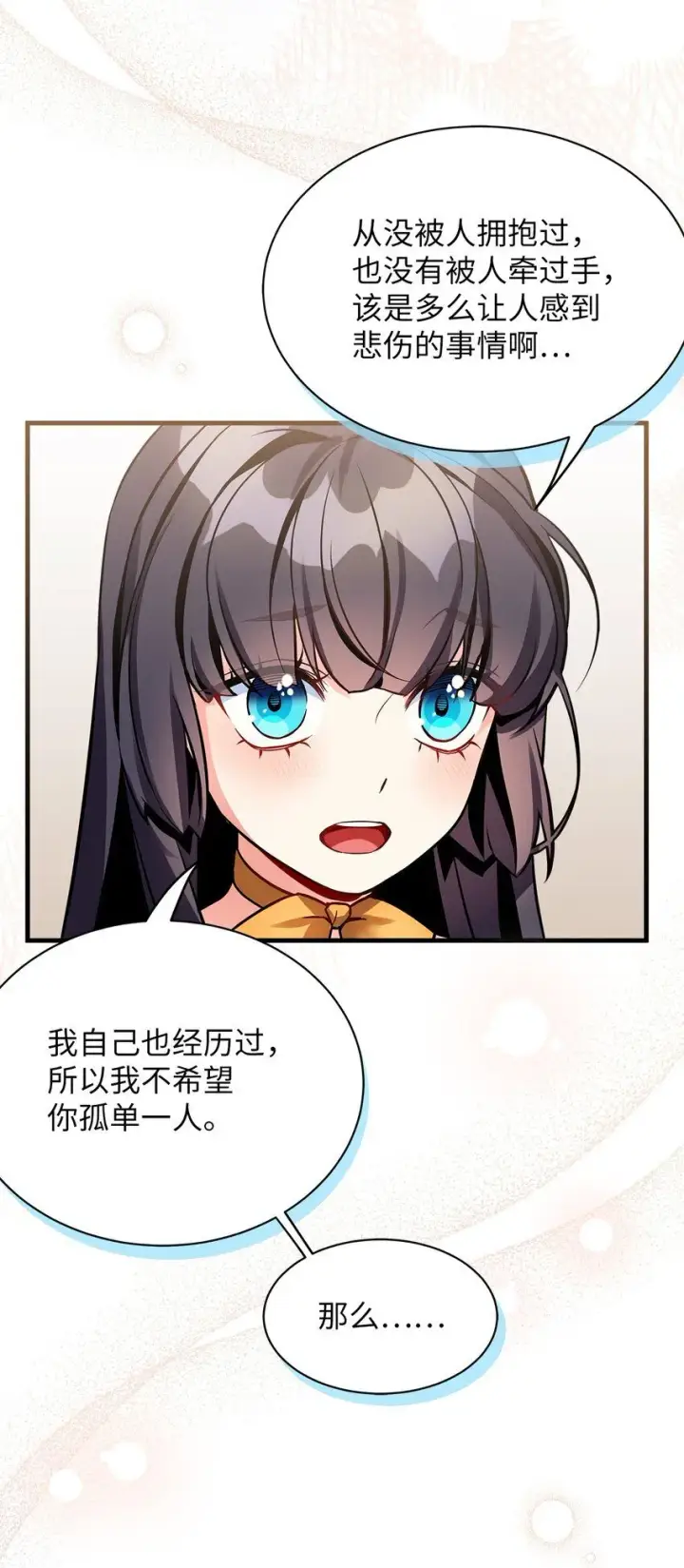 漫画《我是继母，但是女儿太可爱了》91 热爱拥抱的国王第26张图