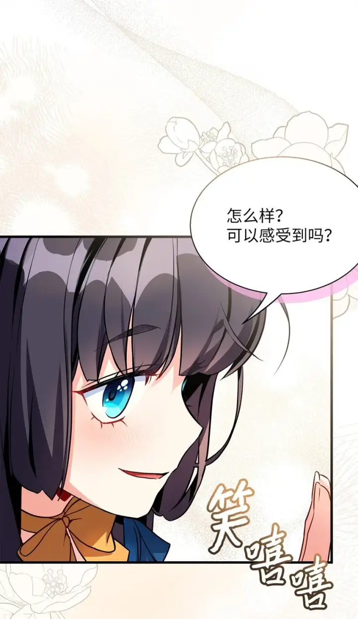 漫画《我是继母，但是女儿太可爱了》91 热爱拥抱的国王第35张图