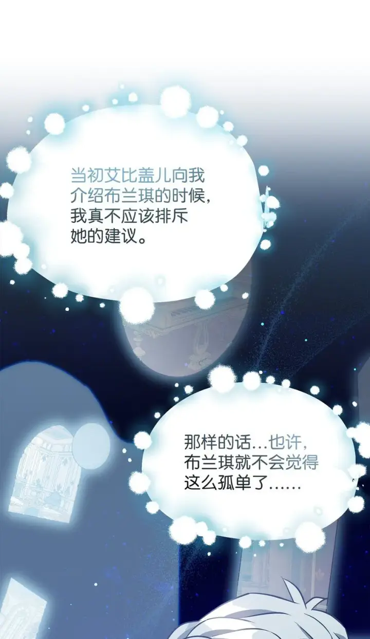 漫画《我是继母，但是女儿太可爱了》91 热爱拥抱的国王第37张图