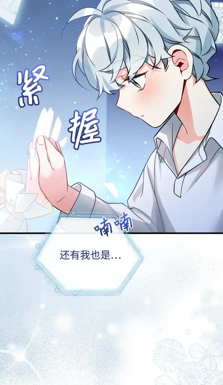 漫画《我是继母，但是女儿太可爱了》91 热爱拥抱的国王第38张图