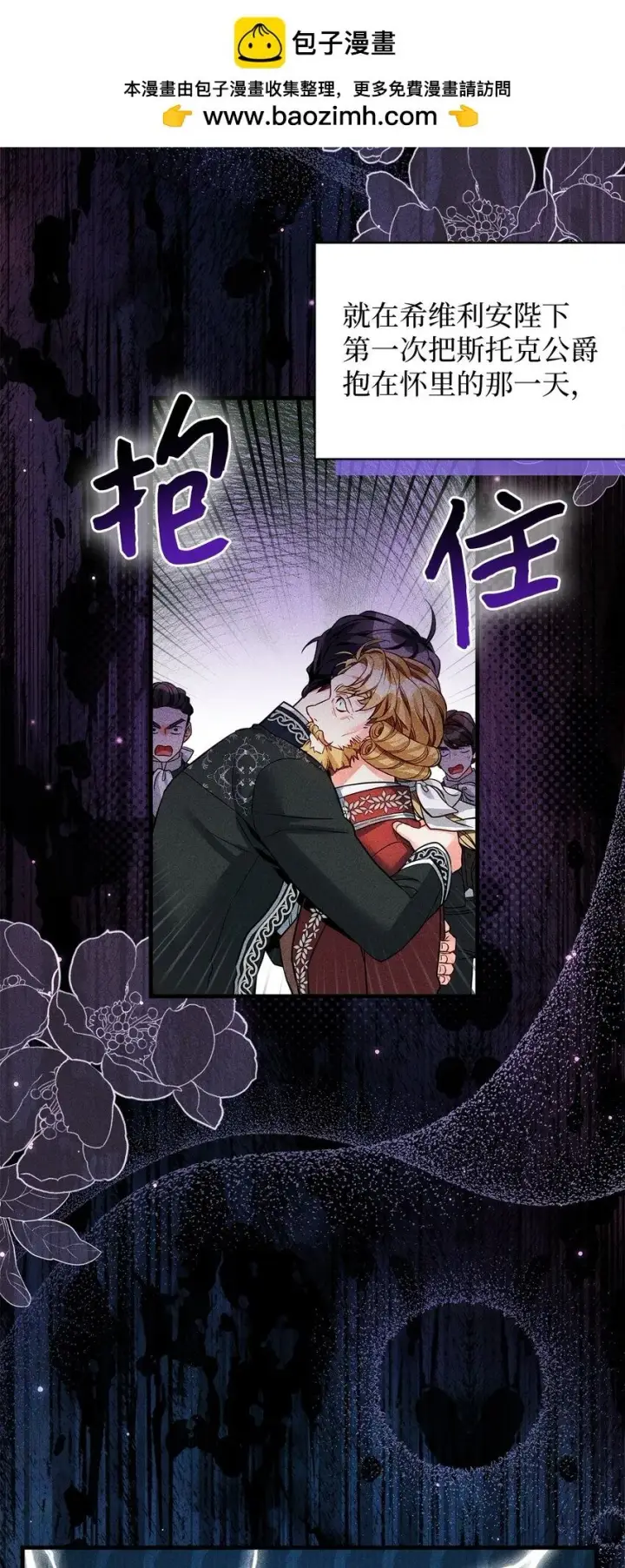 漫画《我是继母，但是女儿太可爱了》91 热爱拥抱的国王第4张图