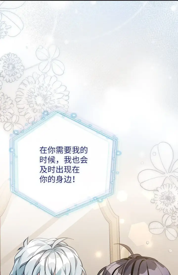 漫画《我是继母，但是女儿太可爱了》91 热爱拥抱的国王第40张图