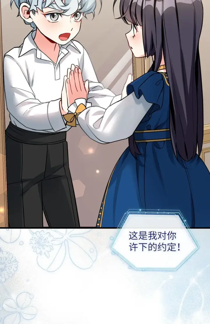 漫画《我是继母，但是女儿太可爱了》91 热爱拥抱的国王第41张图