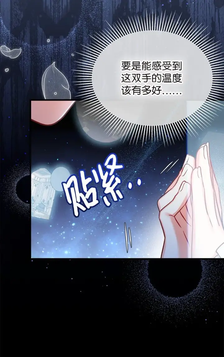 漫画《我是继母，但是女儿太可爱了》91 热爱拥抱的国王第43张图