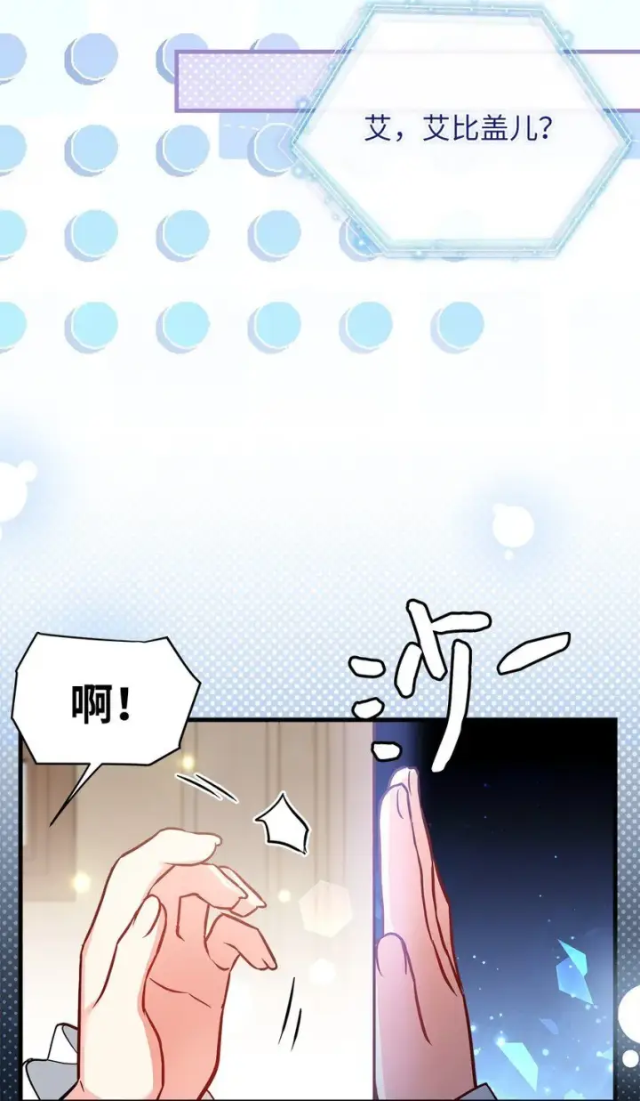 漫画《我是继母，但是女儿太可爱了》91 热爱拥抱的国王第47张图