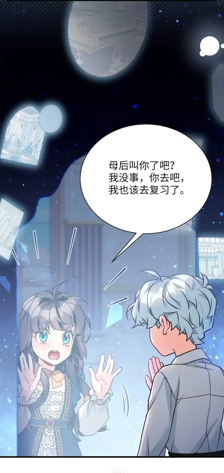 漫画《我是继母，但是女儿太可爱了》91 热爱拥抱的国王第48张图