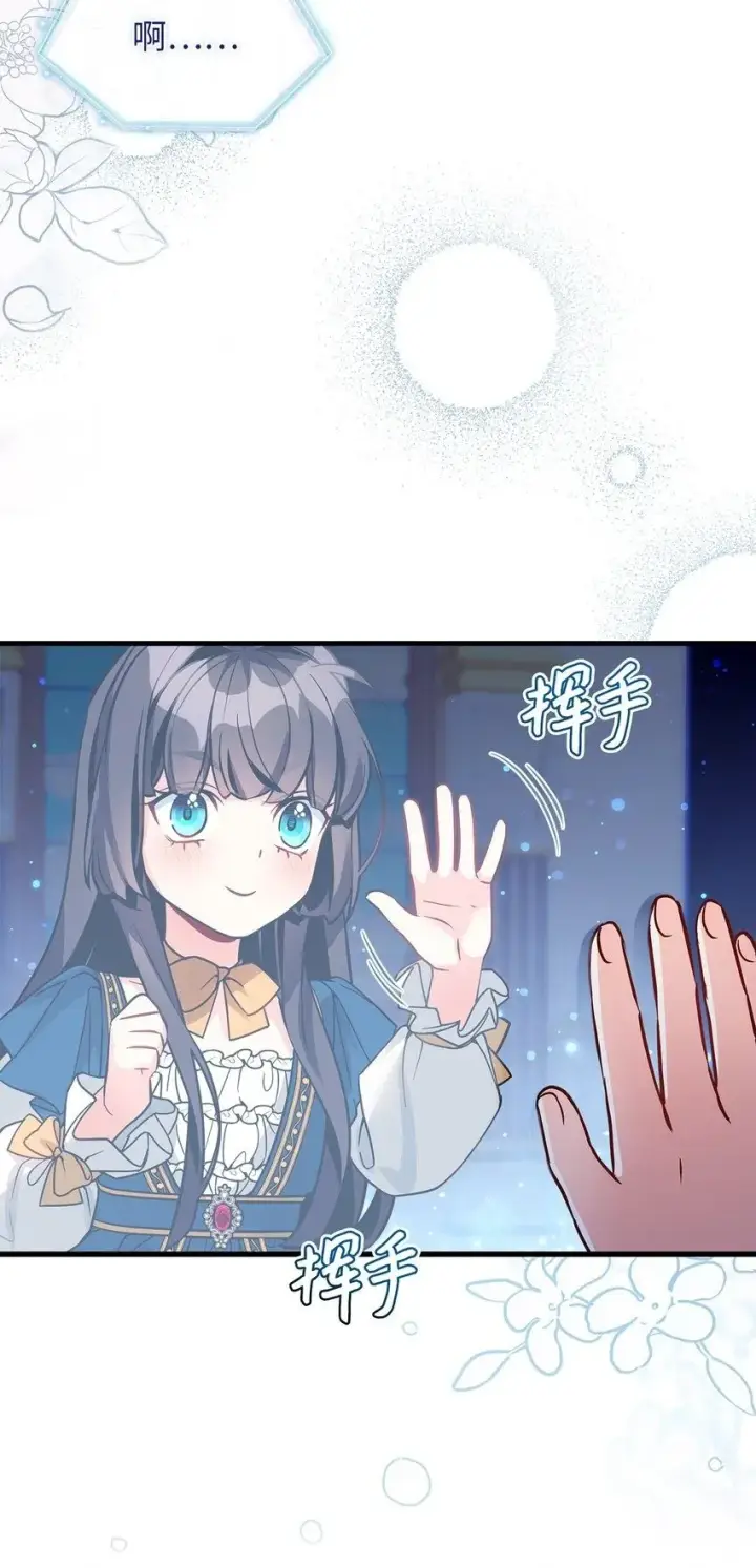 漫画《我是继母，但是女儿太可爱了》91 热爱拥抱的国王第50张图
