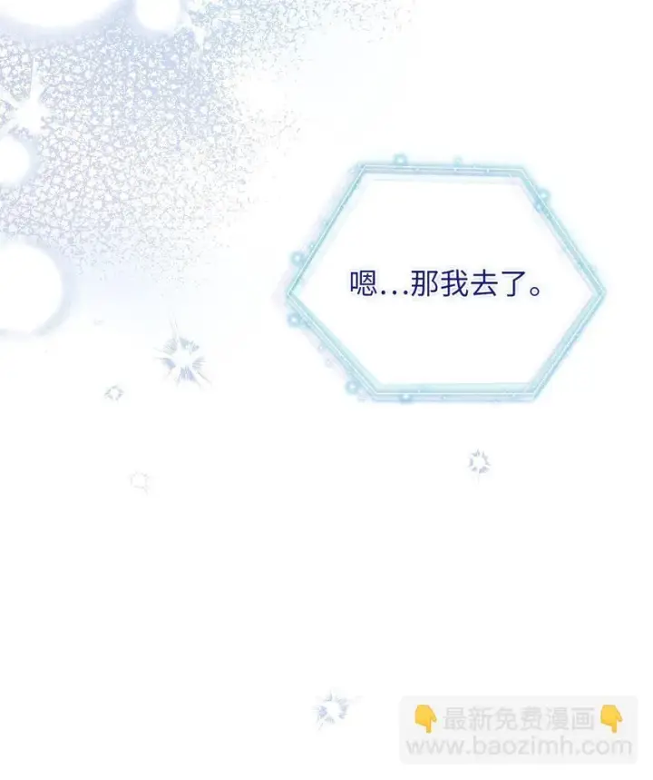 漫画《我是继母，但是女儿太可爱了》91 热爱拥抱的国王第53张图