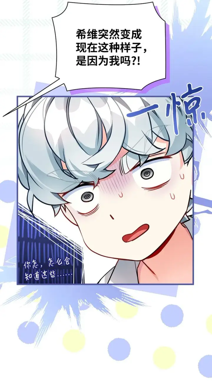 漫画《我是继母，但是女儿太可爱了》91 热爱拥抱的国王第56张图