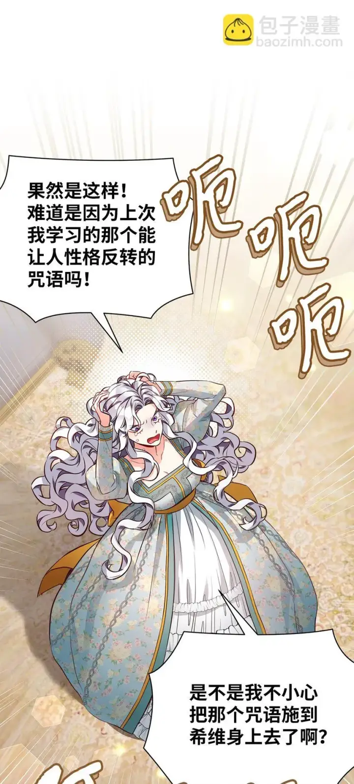 漫画《我是继母，但是女儿太可爱了》91 热爱拥抱的国王第57张图