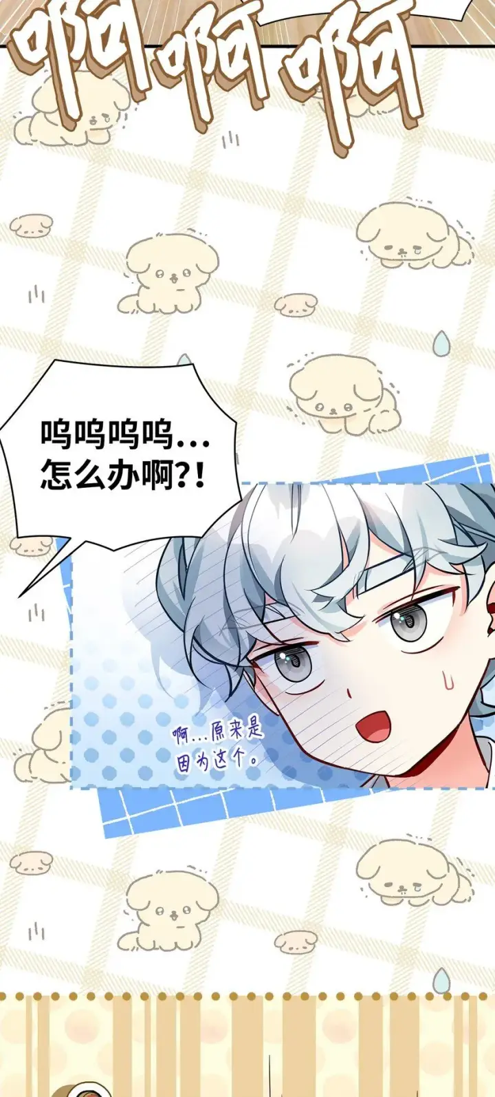 漫画《我是继母，但是女儿太可爱了》91 热爱拥抱的国王第58张图