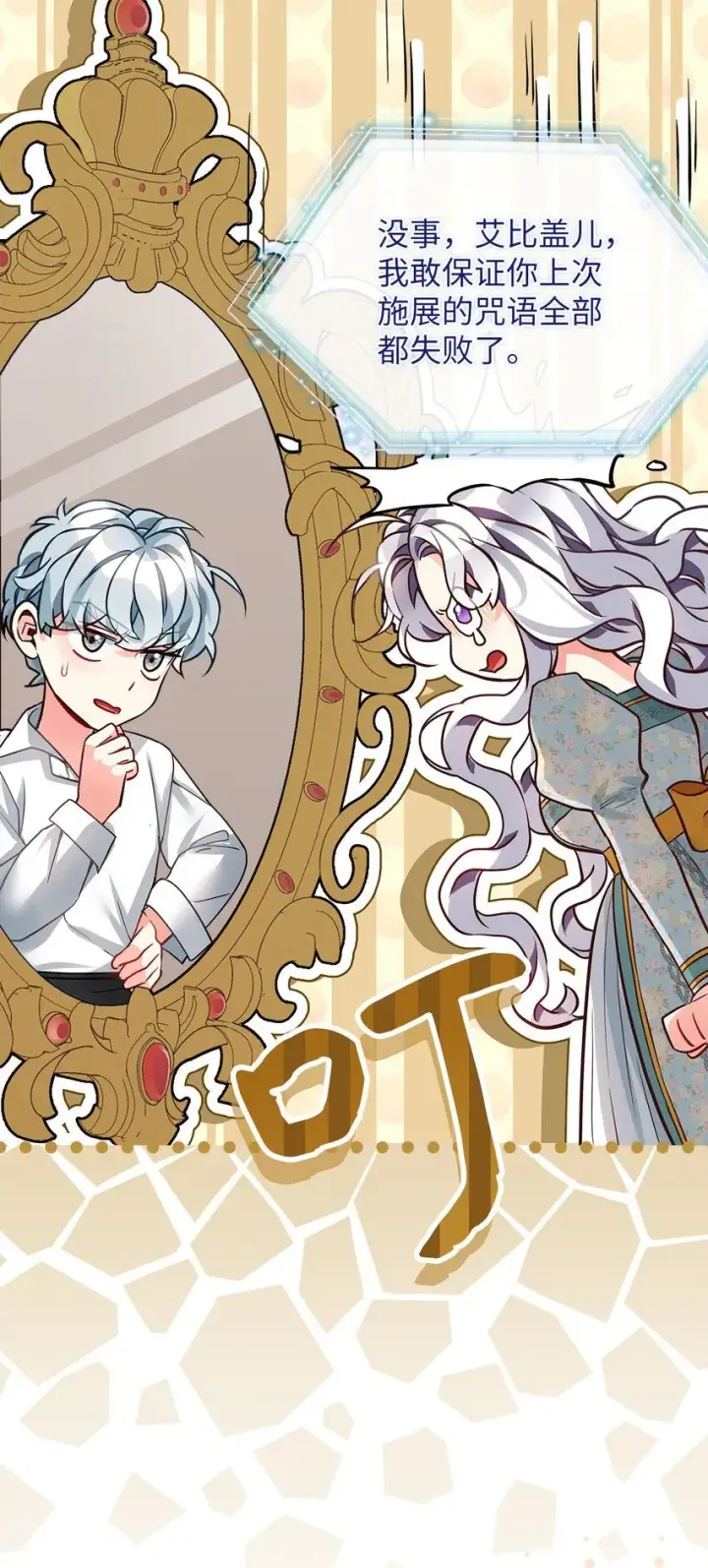 漫画《我是继母，但是女儿太可爱了》91 热爱拥抱的国王第59张图