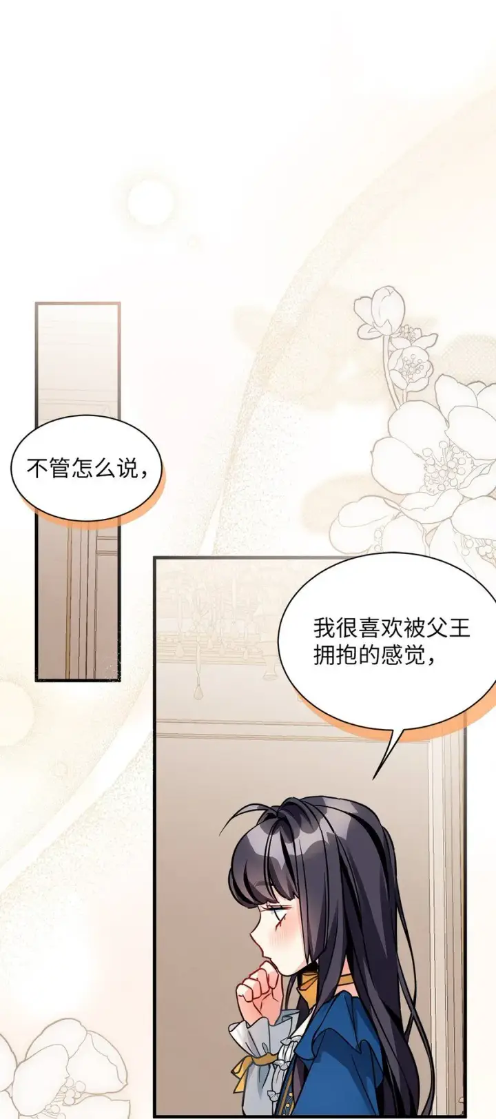 漫画《我是继母，但是女儿太可爱了》91 热爱拥抱的国王第6张图