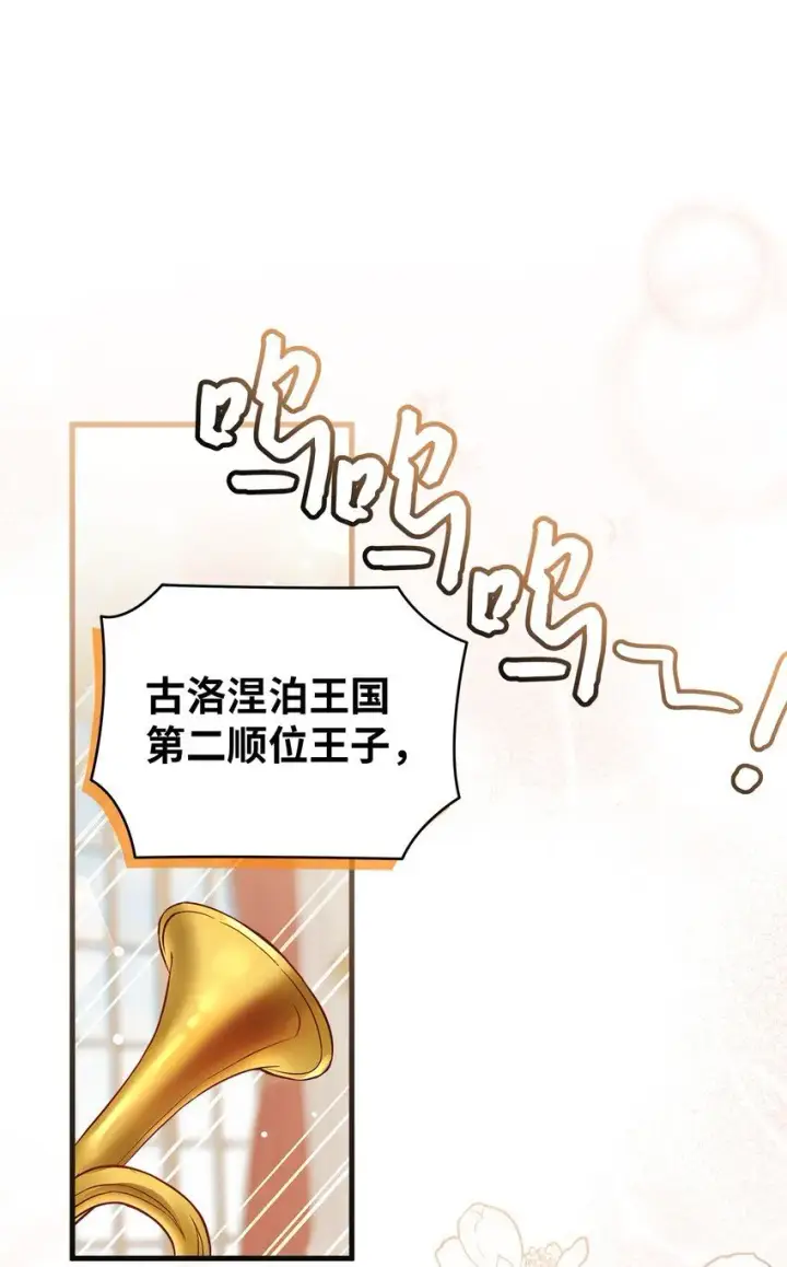 漫画《我是继母，但是女儿太可爱了》91 热爱拥抱的国王第64张图