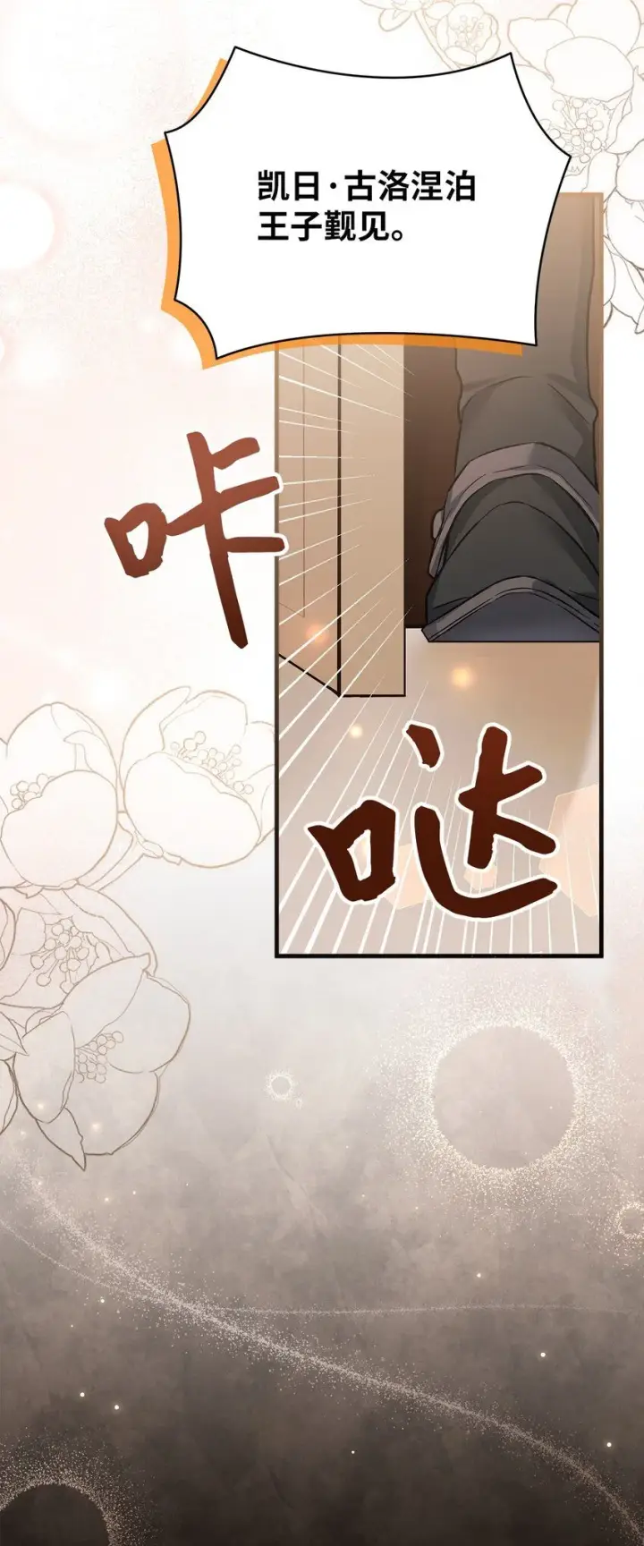 漫画《我是继母，但是女儿太可爱了》91 热爱拥抱的国王第65张图