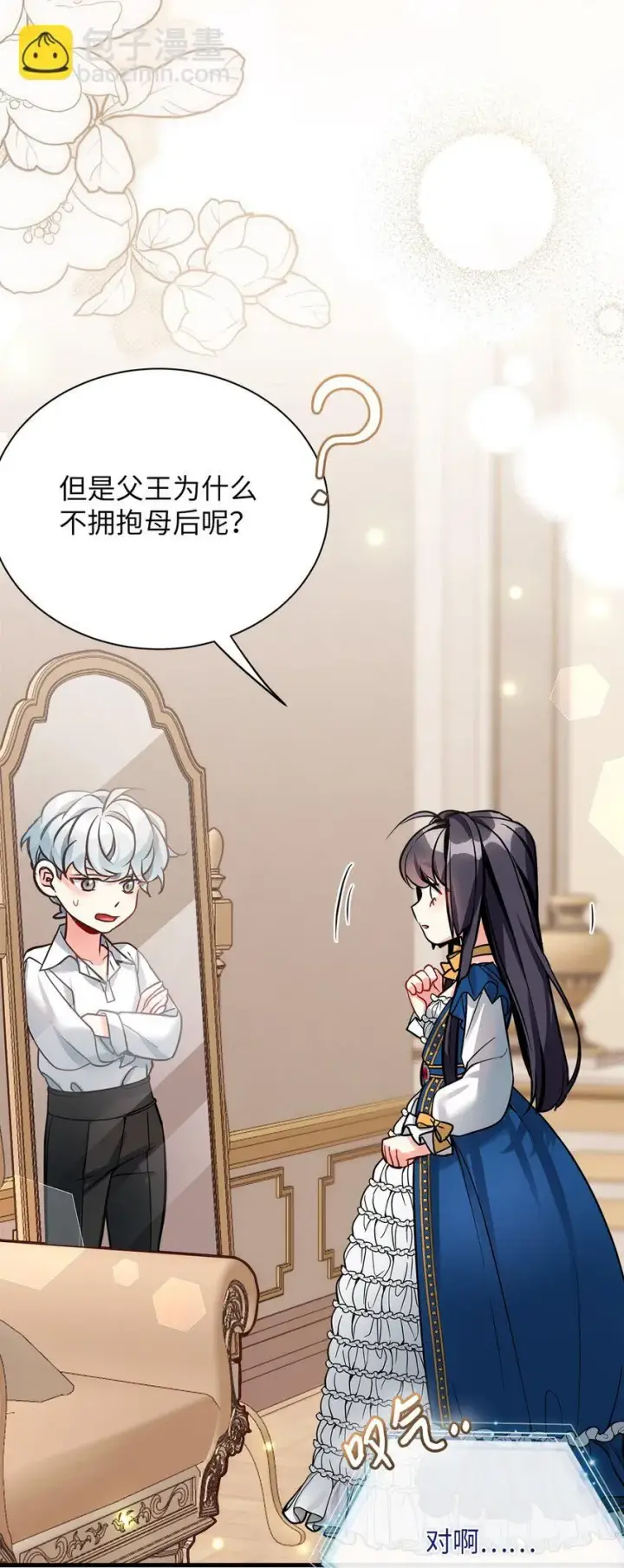 漫画《我是继母，但是女儿太可爱了》91 热爱拥抱的国王第7张图