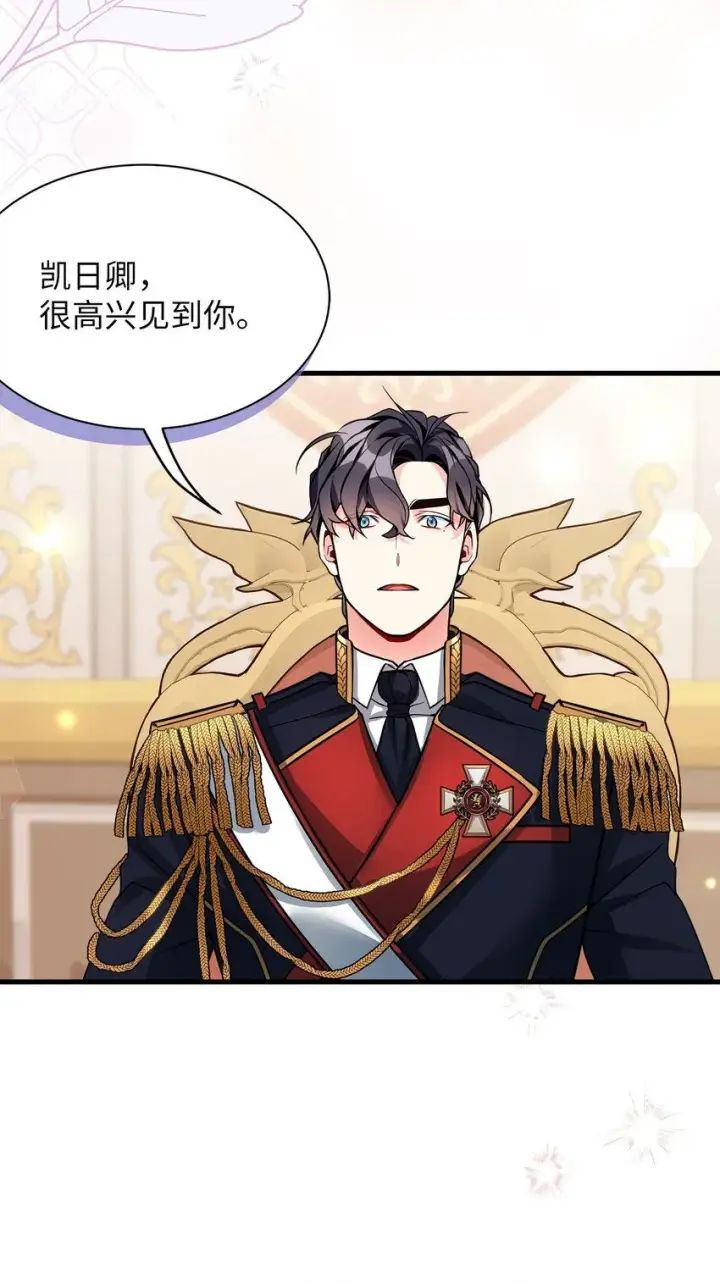 漫画《我是继母，但是女儿太可爱了》91 热爱拥抱的国王第71张图