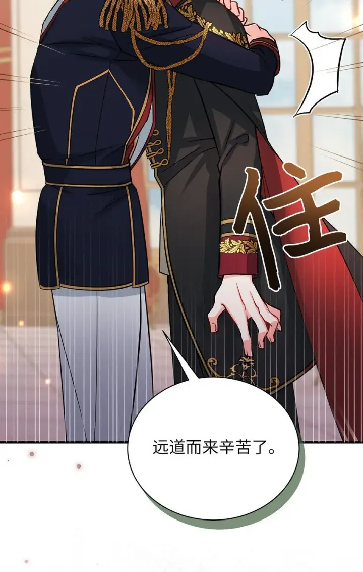 漫画《我是继母，但是女儿太可爱了》91 热爱拥抱的国王第77张图