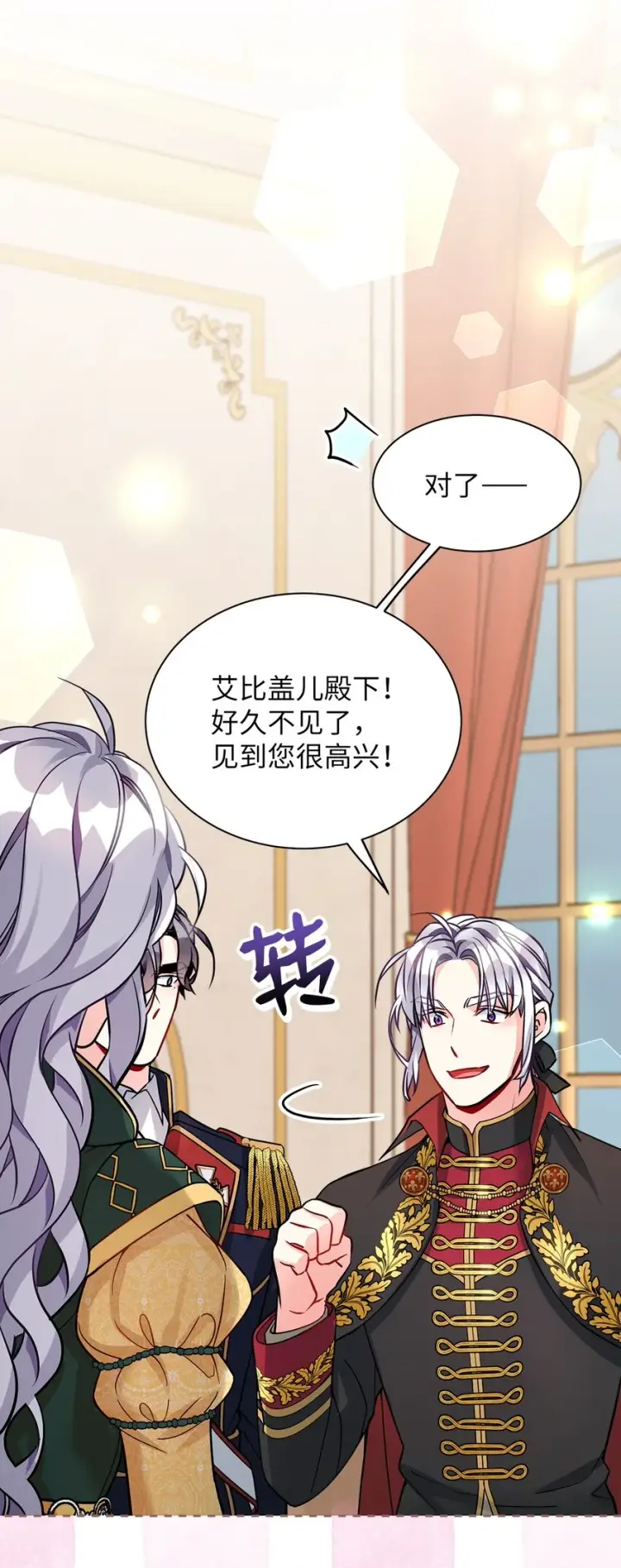 漫画《我是继母，但是女儿太可爱了》92 哥哥是妹控？第11张图