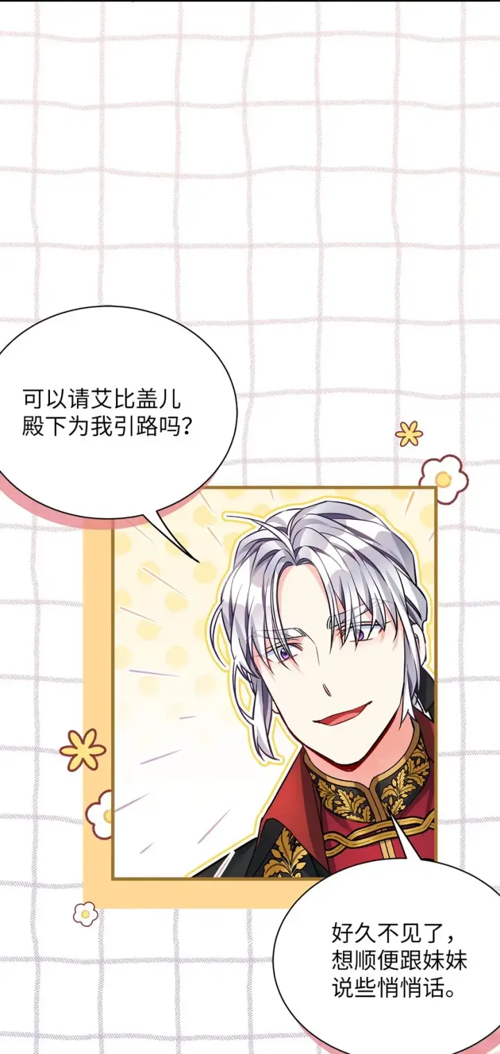 漫画《我是继母，但是女儿太可爱了》92 哥哥是妹控？第14张图