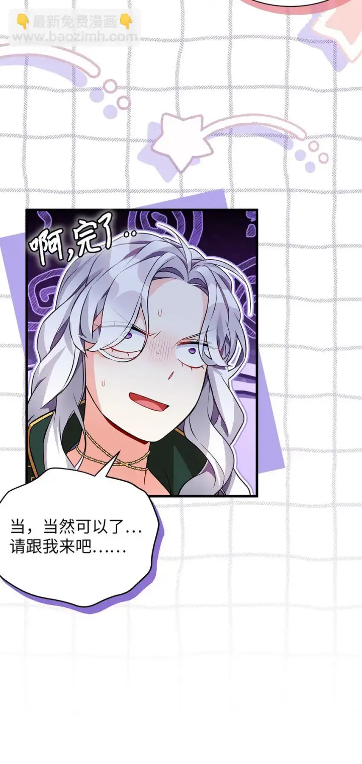 漫画《我是继母，但是女儿太可爱了》92 哥哥是妹控？第15张图