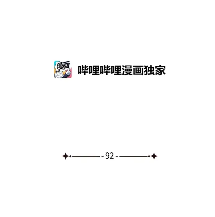 漫画《我是继母，但是女儿太可爱了》92 哥哥是妹控？第17张图