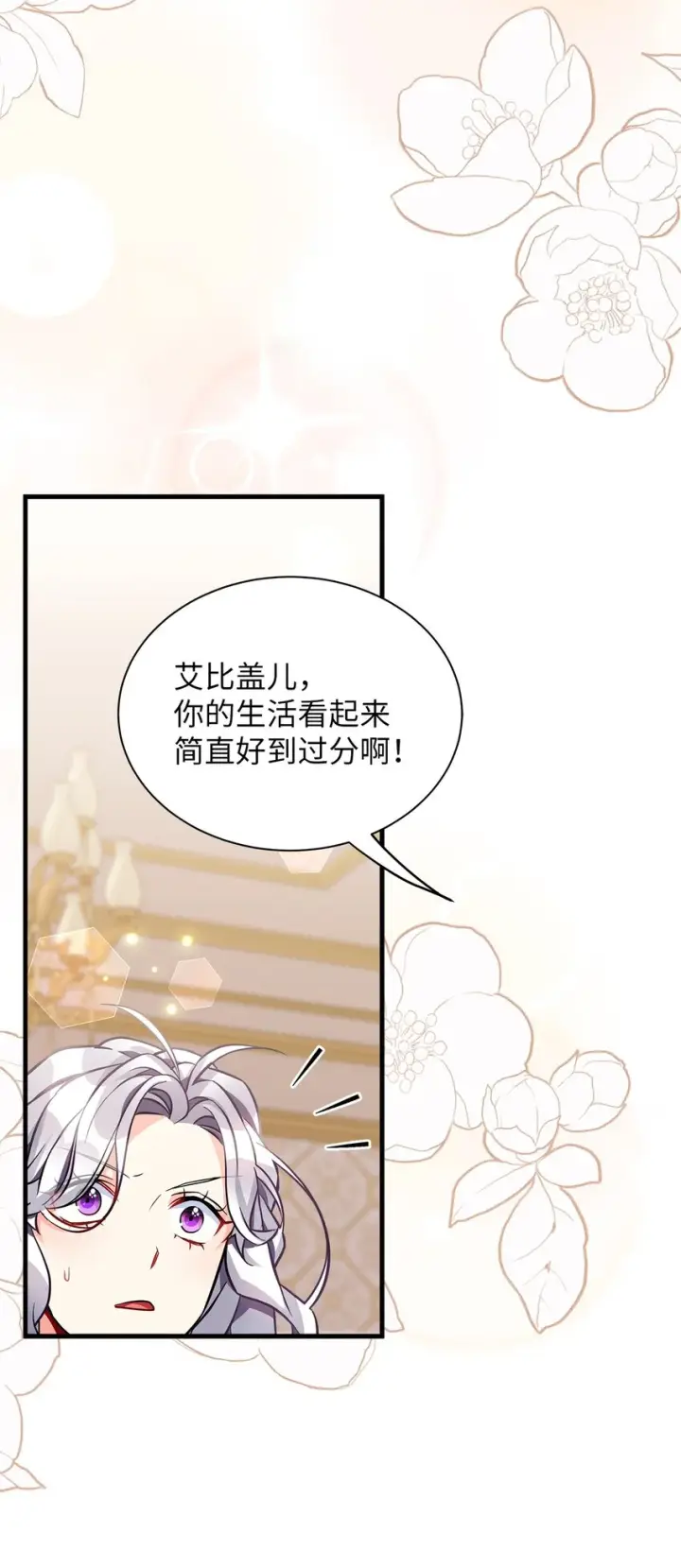 漫画《我是继母，但是女儿太可爱了》92 哥哥是妹控？第19张图