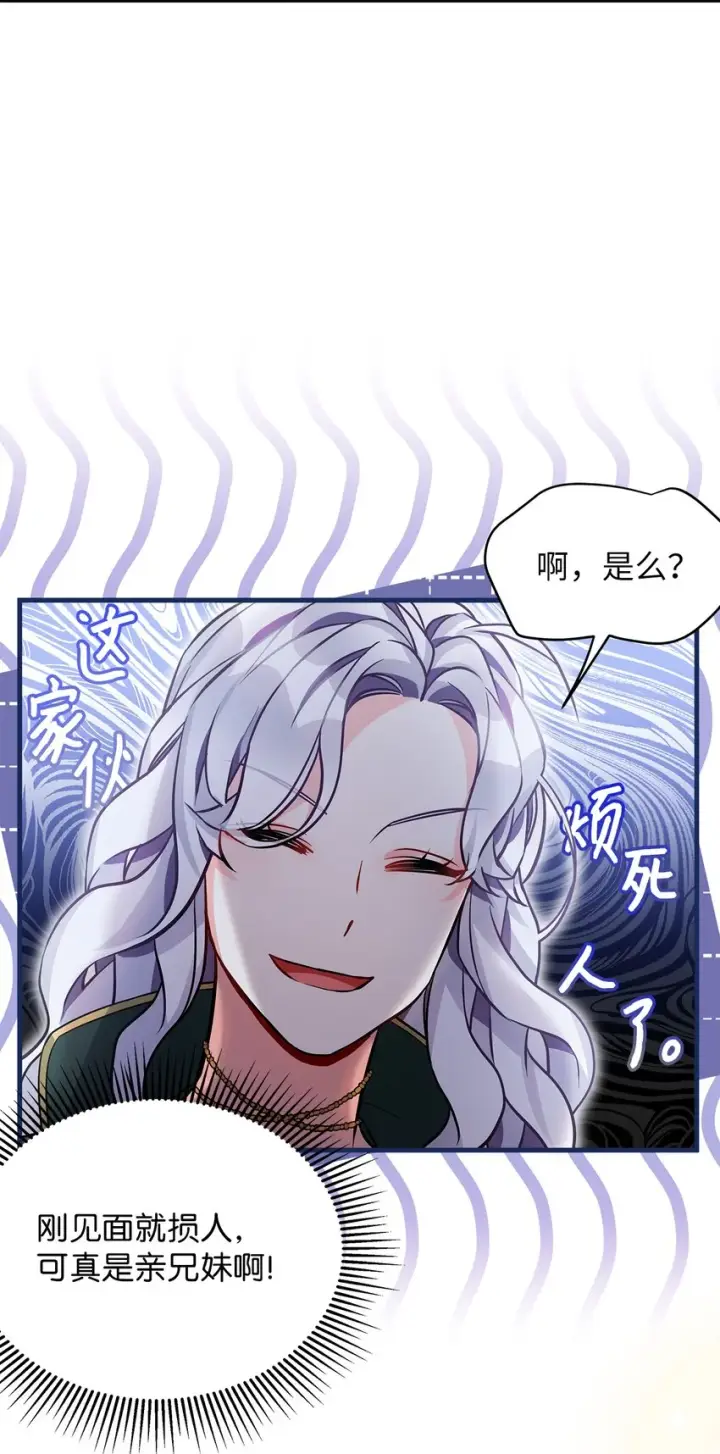 漫画《我是继母，但是女儿太可爱了》92 哥哥是妹控？第21张图