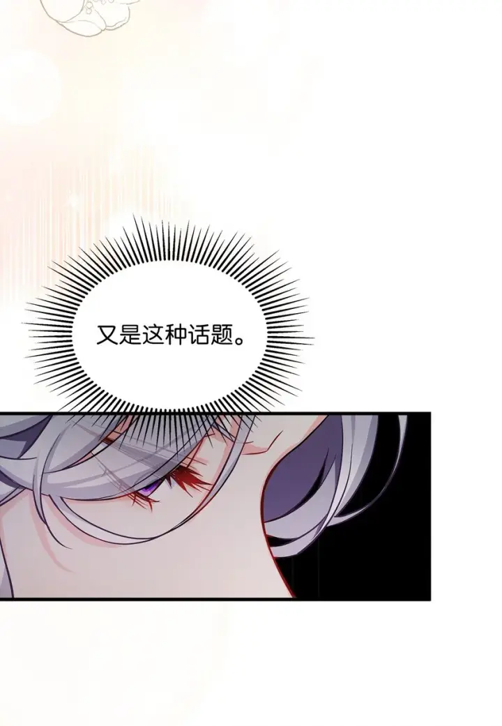漫画《我是继母，但是女儿太可爱了》92 哥哥是妹控？第23张图