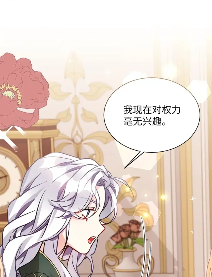 漫画《我是继母，但是女儿太可爱了》92 哥哥是妹控？第24张图