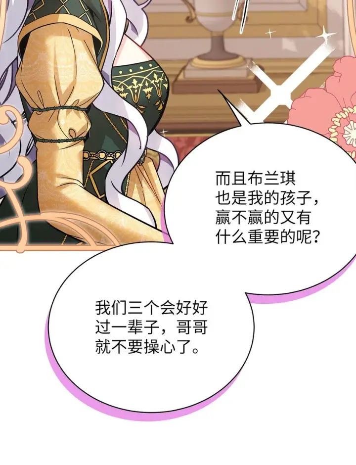 漫画《我是继母，但是女儿太可爱了》92 哥哥是妹控？第25张图