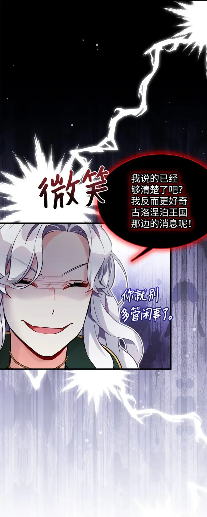 漫画《我是继母，但是女儿太可爱了》92 哥哥是妹控？第27张图