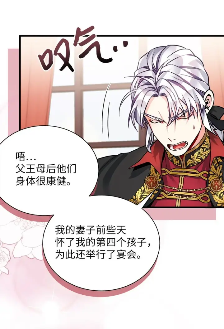 漫画《我是继母，但是女儿太可爱了》92 哥哥是妹控？第29张图