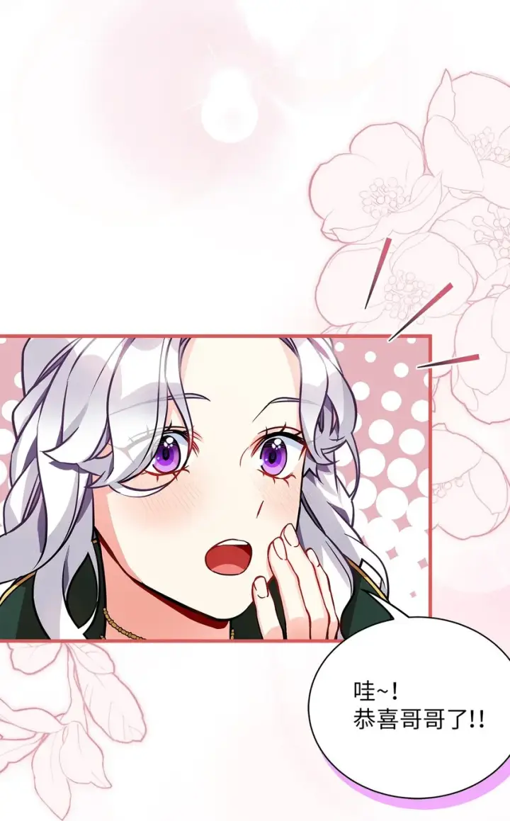 漫画《我是继母，但是女儿太可爱了》92 哥哥是妹控？第30张图