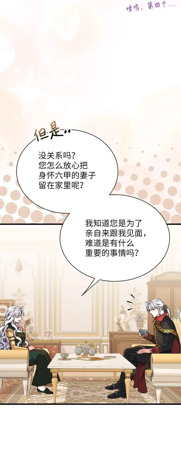 漫画《我是继母，但是女儿太可爱了》92 哥哥是妹控？第31张图