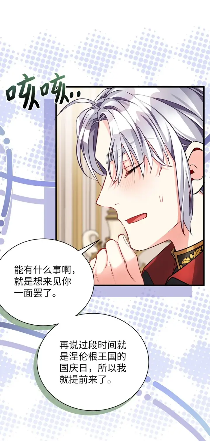 漫画《我是继母，但是女儿太可爱了》92 哥哥是妹控？第32张图