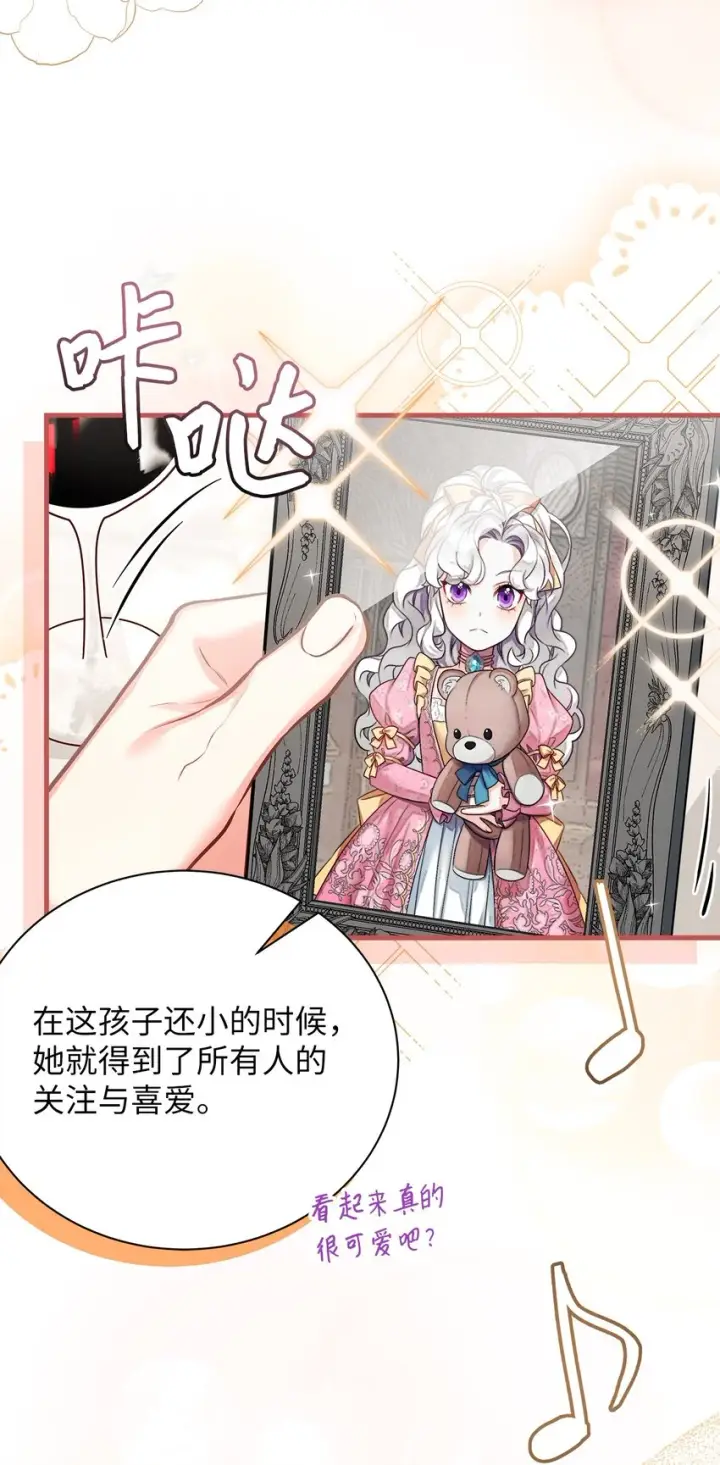 漫画《我是继母，但是女儿太可爱了》92 哥哥是妹控？第39张图