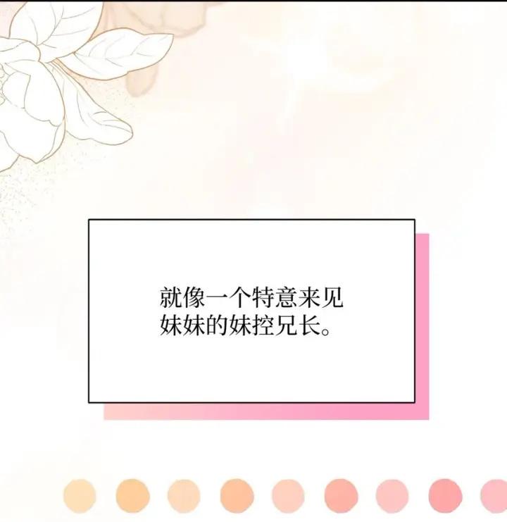 漫画《我是继母，但是女儿太可爱了》92 哥哥是妹控？第41张图