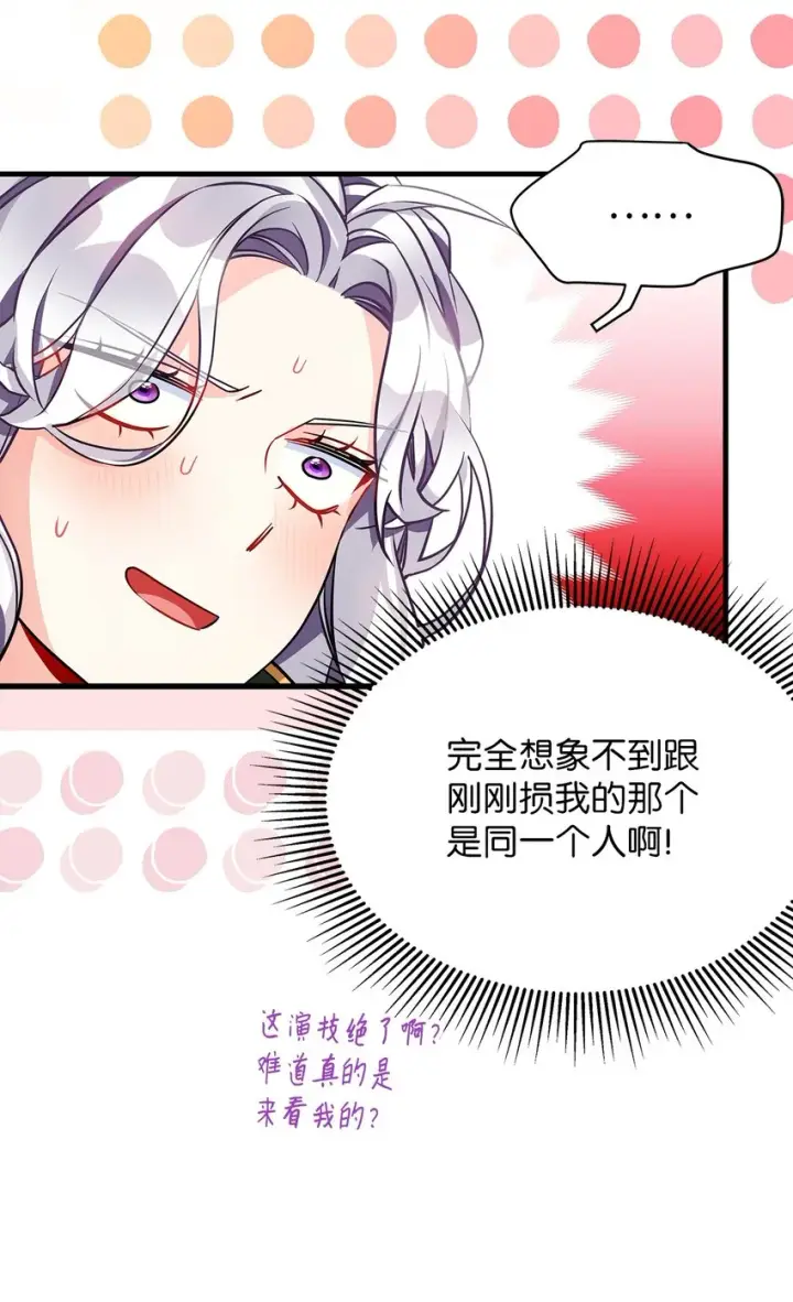 漫画《我是继母，但是女儿太可爱了》92 哥哥是妹控？第42张图
