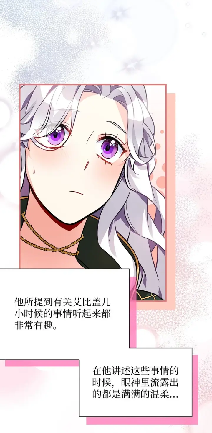 漫画《我是继母，但是女儿太可爱了》92 哥哥是妹控？第45张图