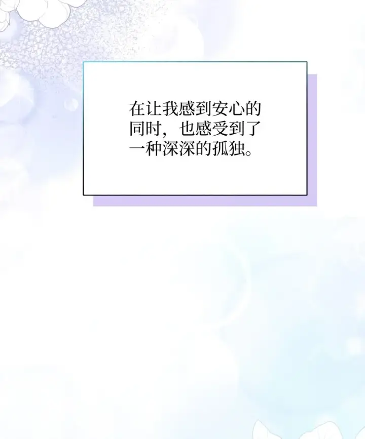 漫画《我是继母，但是女儿太可爱了》92 哥哥是妹控？第47张图