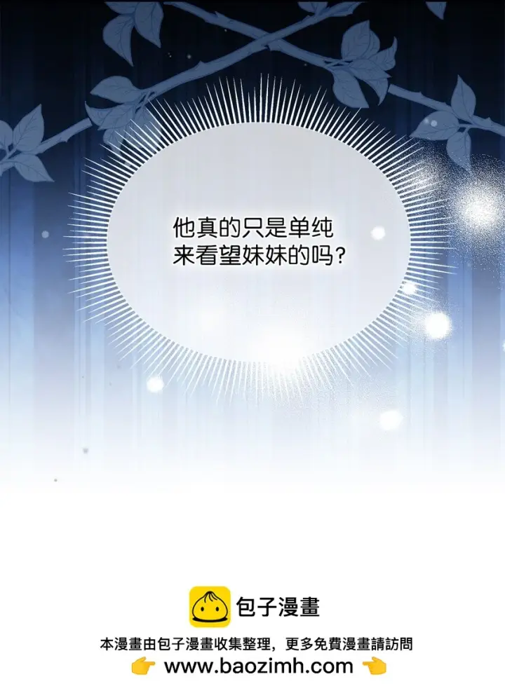 漫画《我是继母，但是女儿太可爱了》92 哥哥是妹控？第50张图