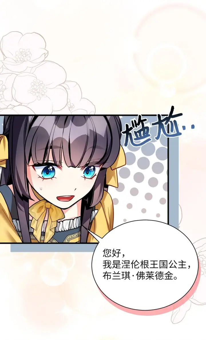 漫画《我是继母，但是女儿太可爱了》92 哥哥是妹控？第9张图