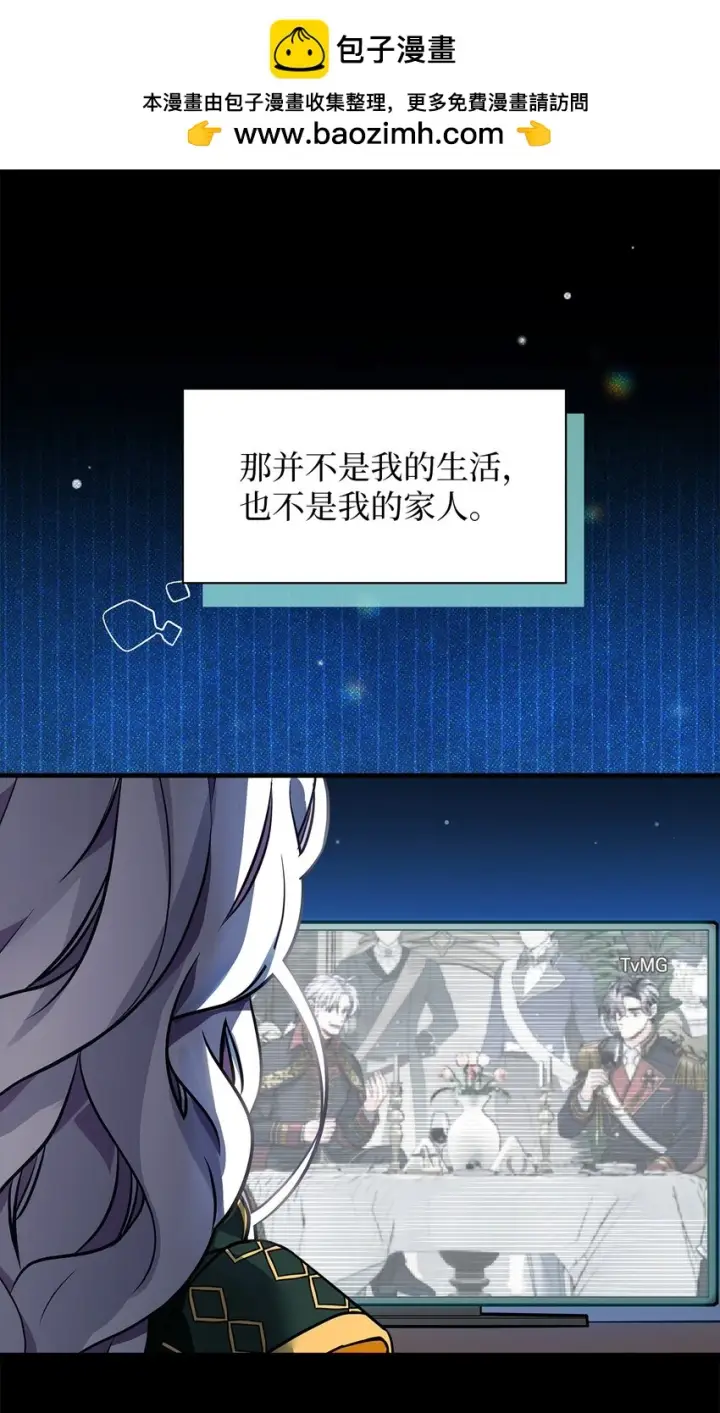 漫画《我是继母，但是女儿太可爱了》93 心跳！第2张图