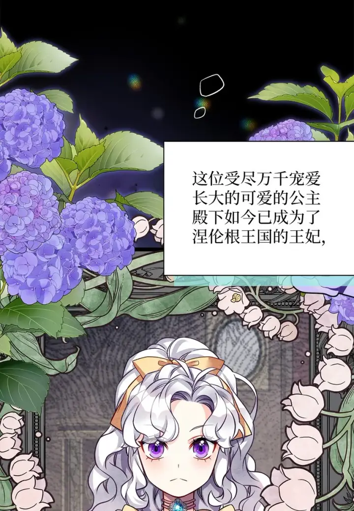 漫画《我是继母，但是女儿太可爱了》93 心跳！第3张图