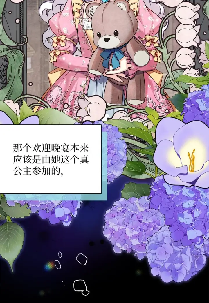 漫画《我是继母，但是女儿太可爱了》93 心跳！第4张图