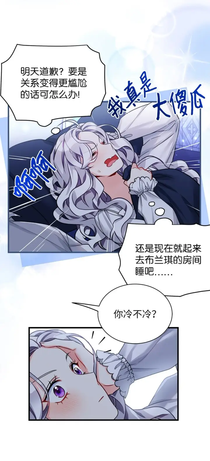 漫画《我是继母，但是女儿太可爱了》93 心跳！第41张图
