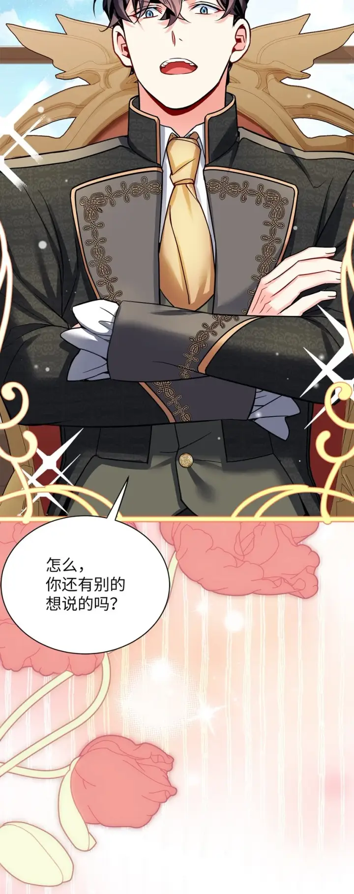 漫画《我是继母，但是女儿太可爱了》94 理智的国王第29张图