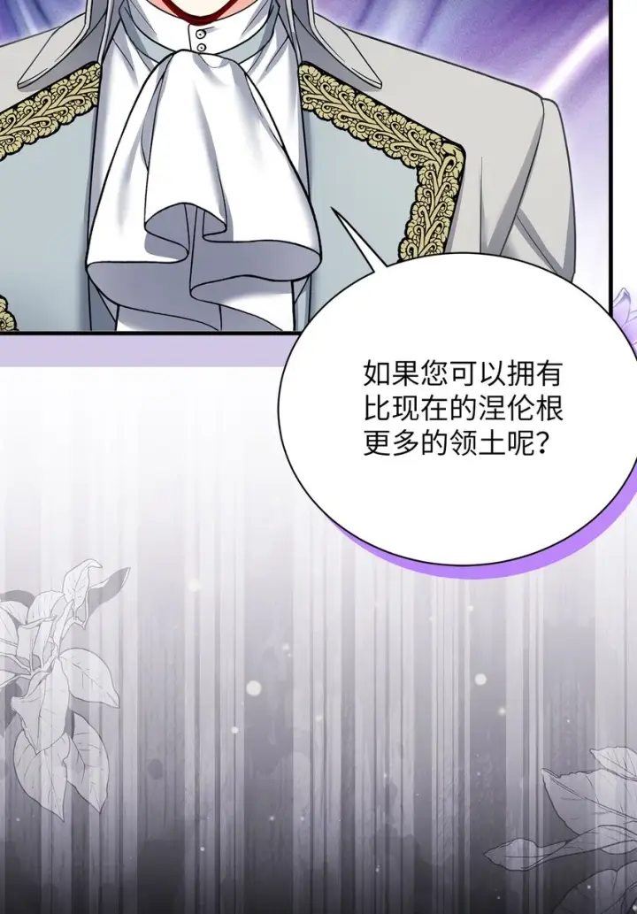 漫画《我是继母，但是女儿太可爱了》94 理智的国王第3张图